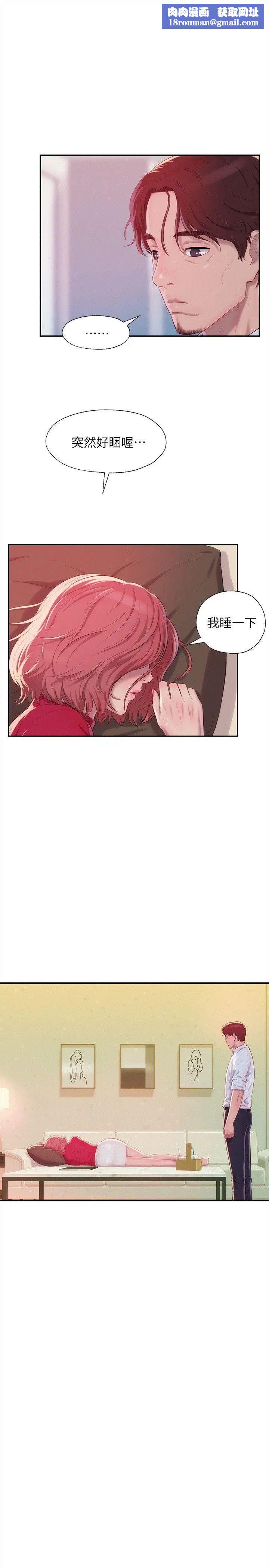 新生日记第38话-插我好吗?