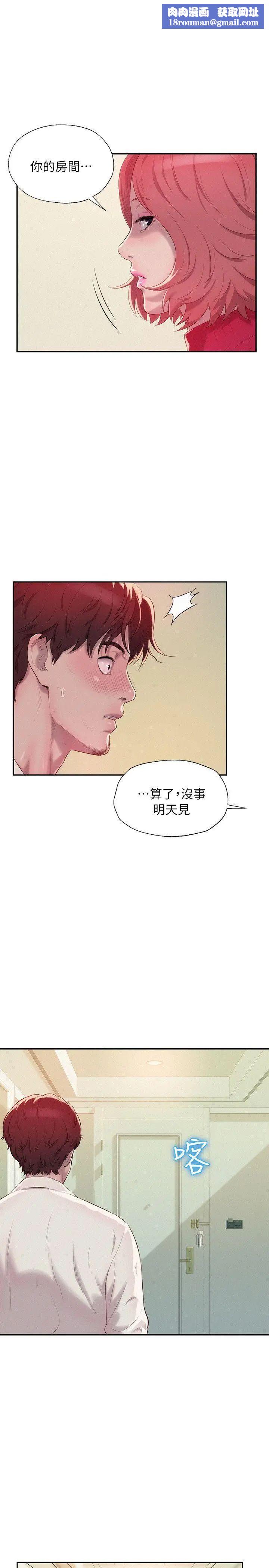 新生日記第39話-妙計