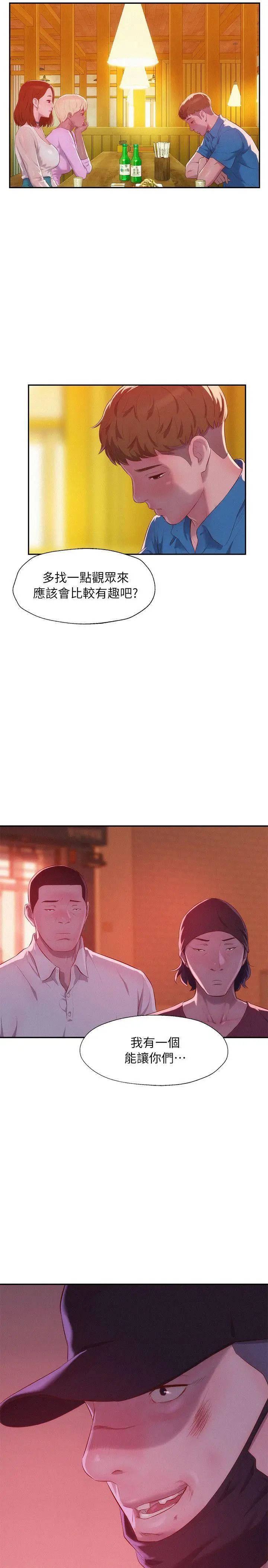 新生日记第39话-妙计