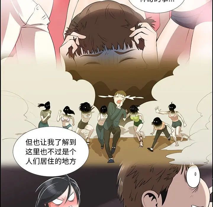 女人村的男老师第32话-最终话（完结）