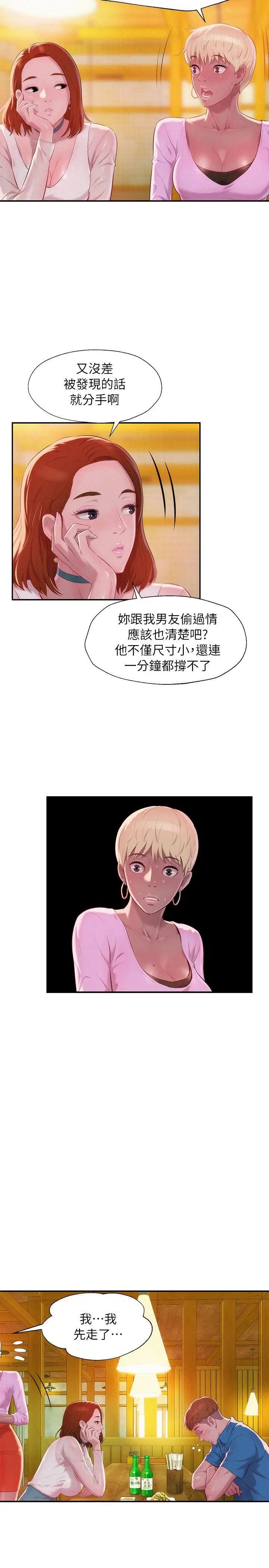 新生日记第40话-跟我交往吧