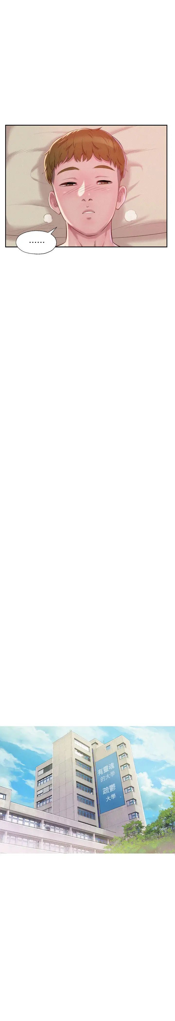 新生日记第40话-跟我交往吧