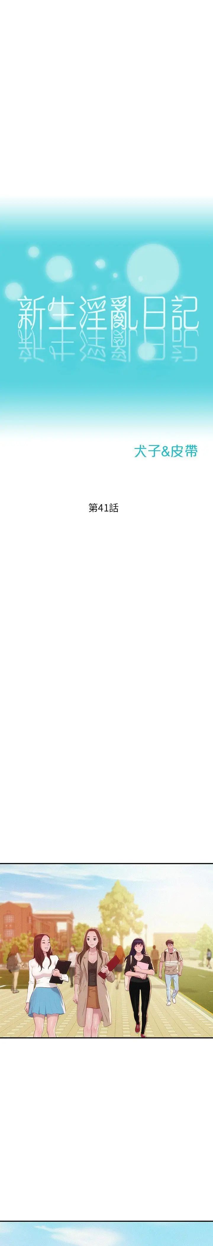 新生日记第41话-我对你太失望了