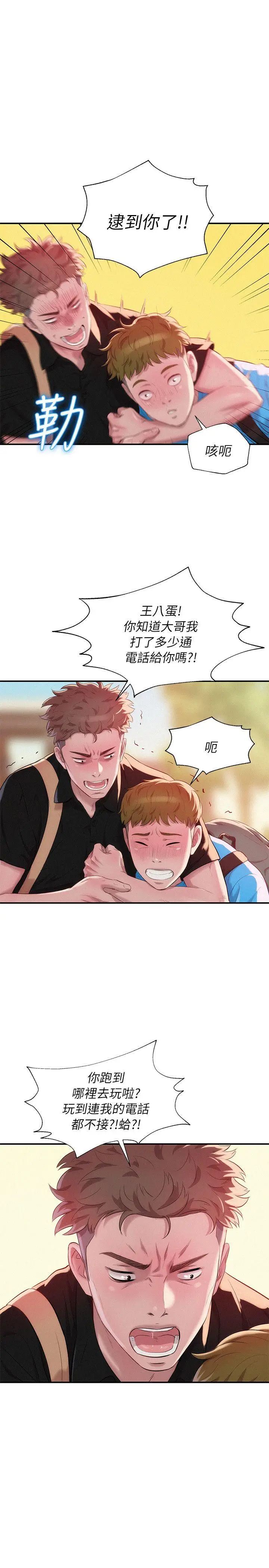 新生日記第41話-我對你太失望了