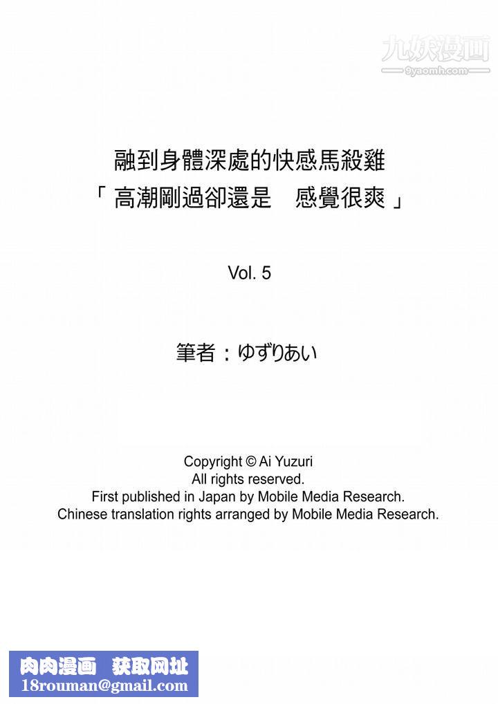 融到身體深處的快感馬殺雞第5話