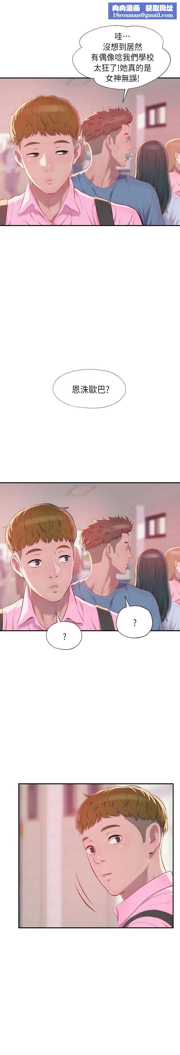 新生日记第43话-你有女朋友吗?