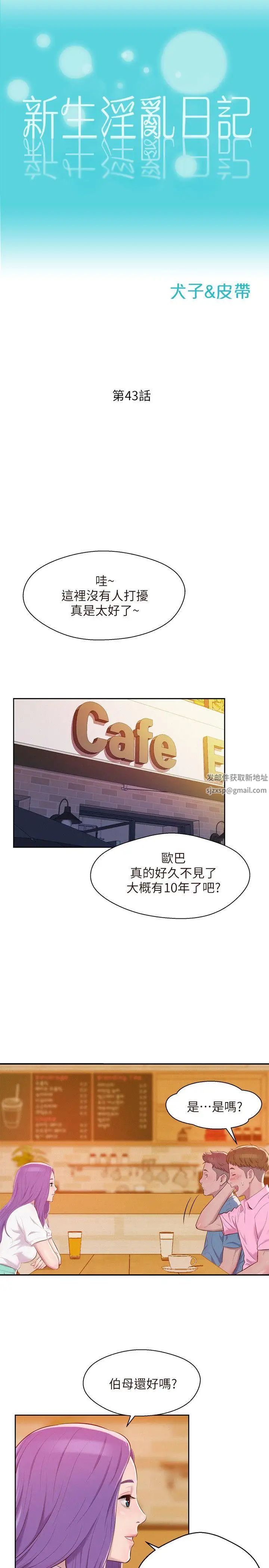 新生日记第43话-你有女朋友吗?