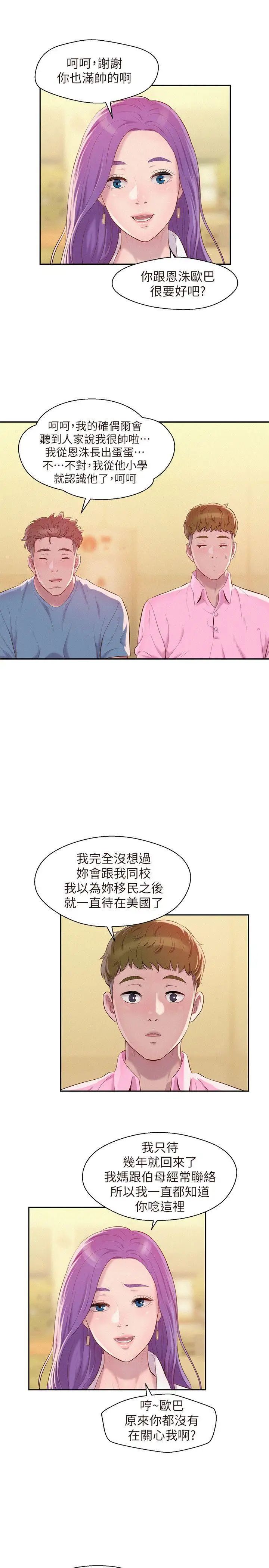 新生日記第43話-你有女朋友嗎?