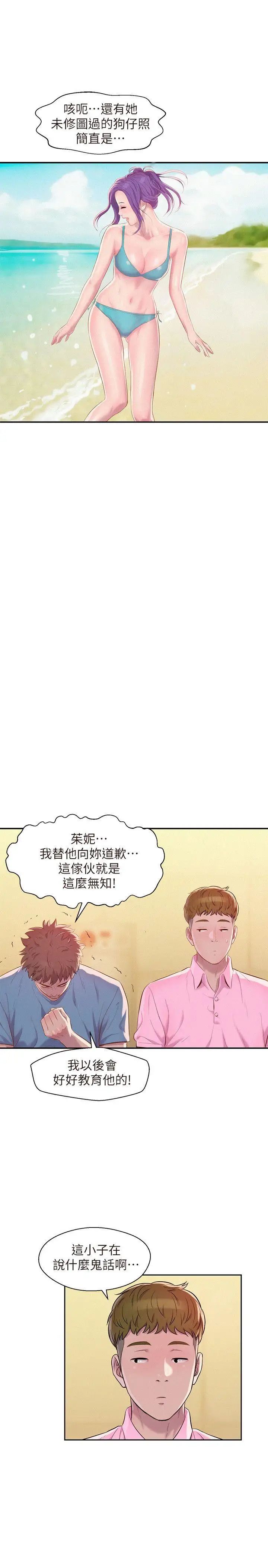 新生日记第43话-你有女朋友吗?