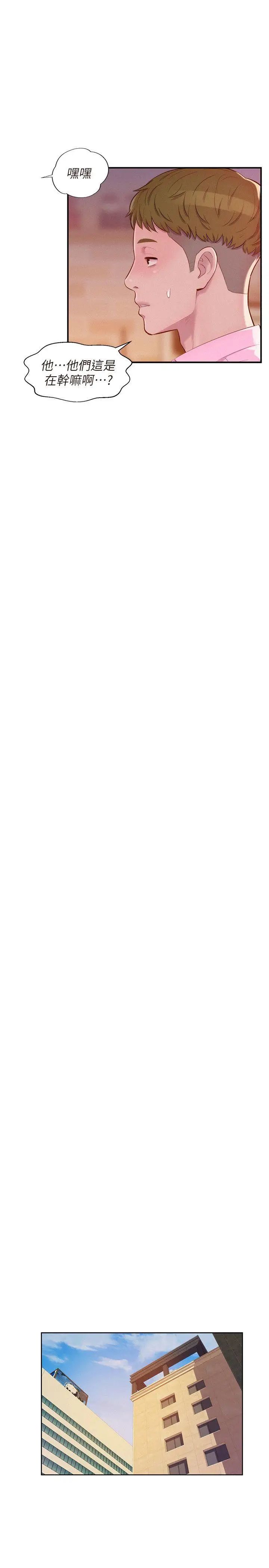 新生日记第43话-你有女朋友吗?