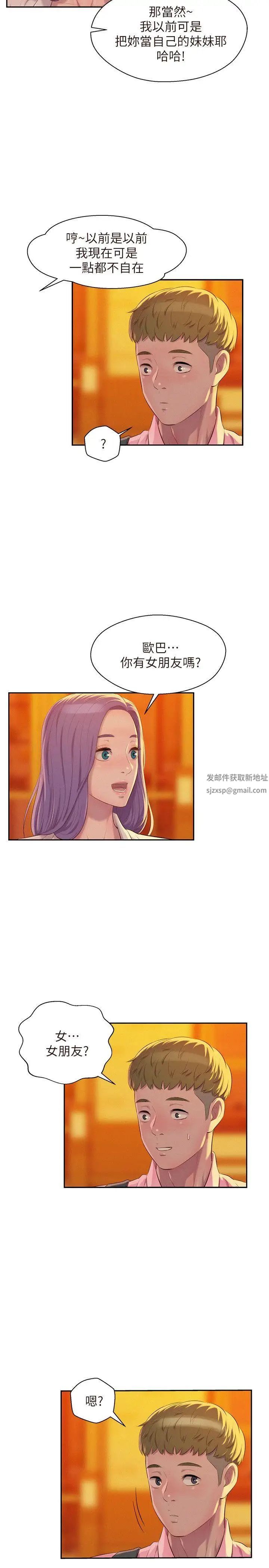 新生日记第43话-你有女朋友吗?