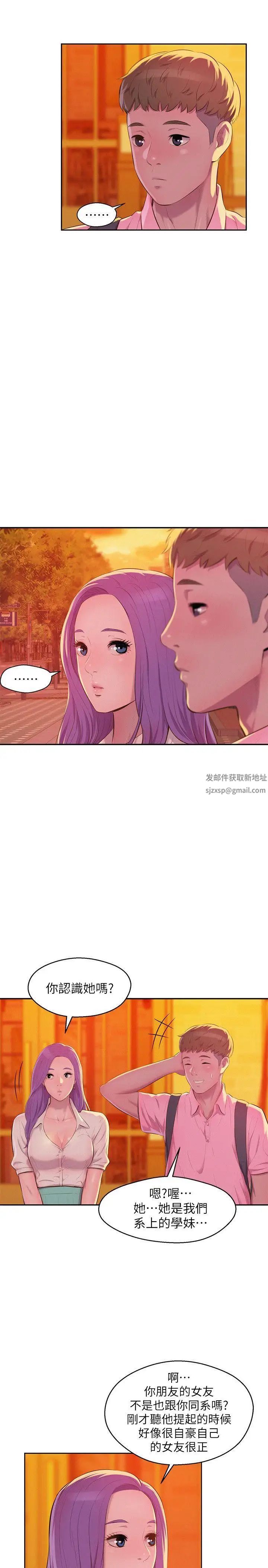 新生日記第44話-橫刀奪愛