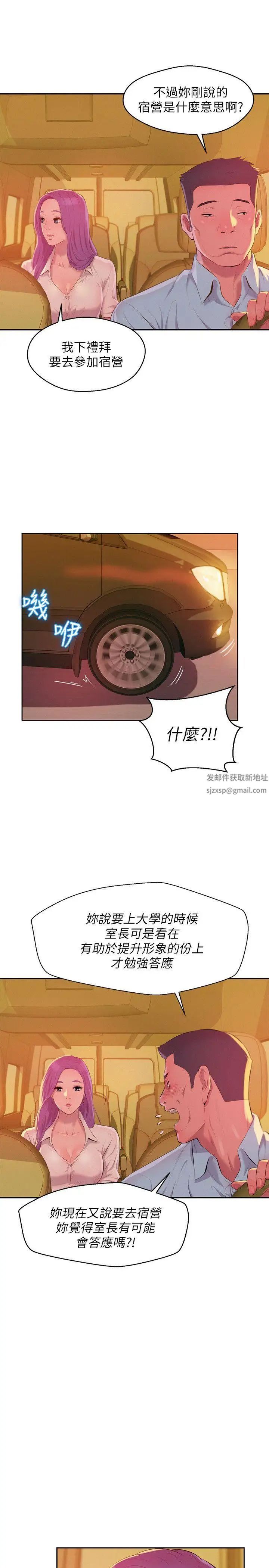 新生日记第44话-横刀夺爱