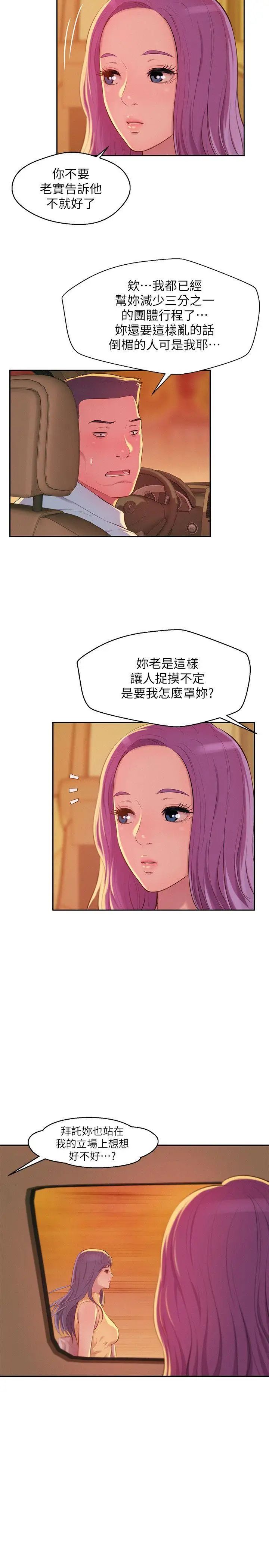 新生日记第44话-横刀夺爱