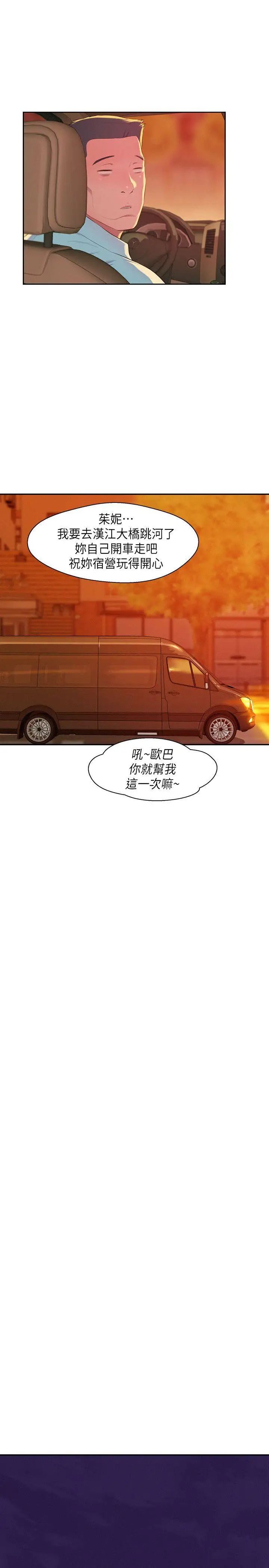 新生日記第44話-橫刀奪愛