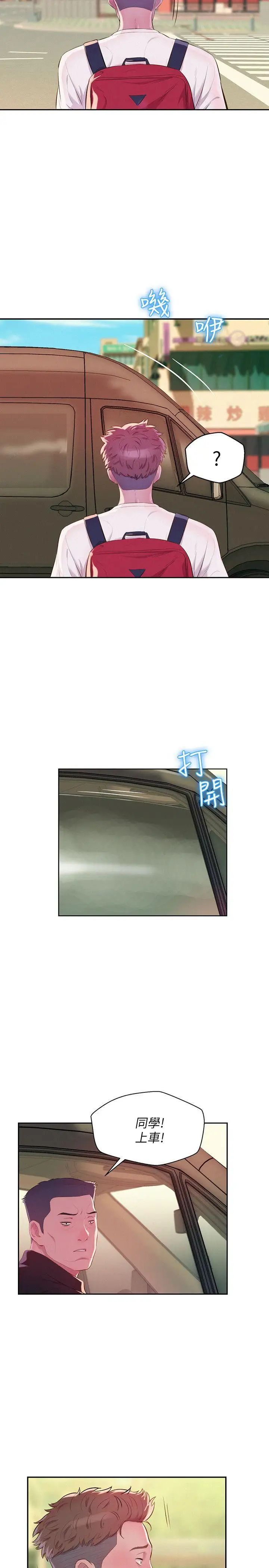 新生日記第44話-橫刀奪愛