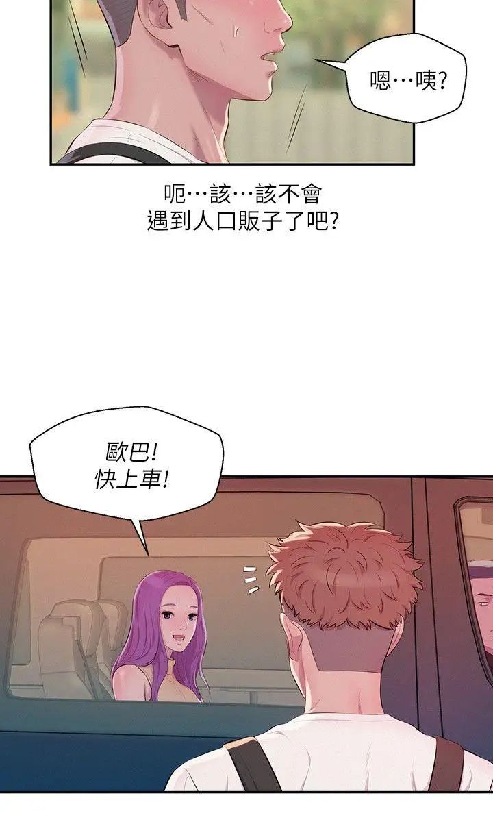 新生日記第44話-橫刀奪愛