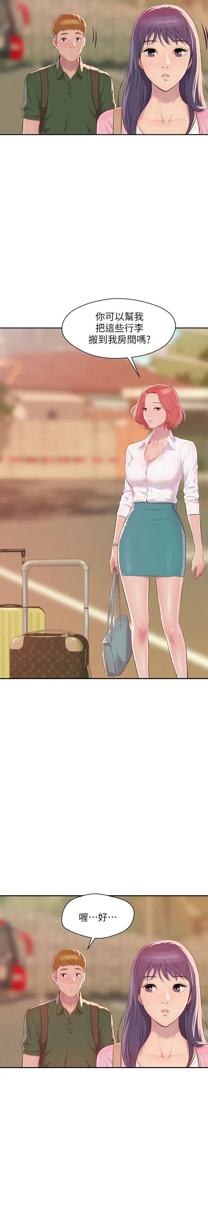 新生日記第44話-橫刀奪愛