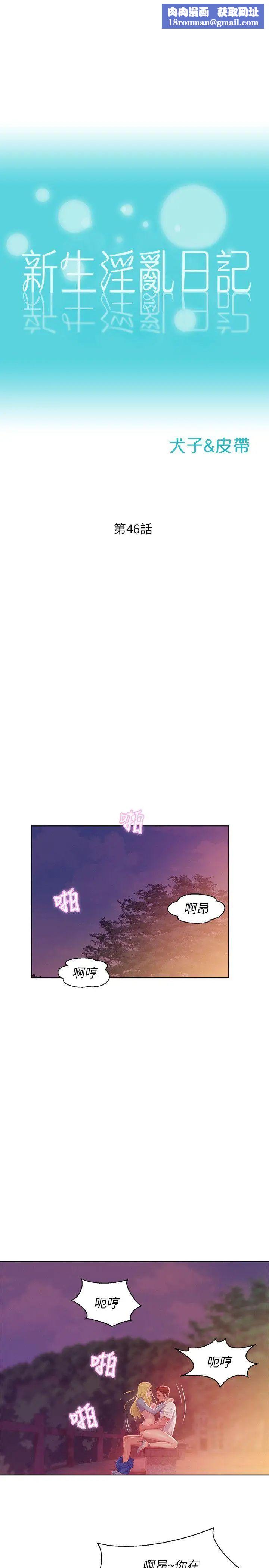 新生日记第46话-雅纯的诱惑