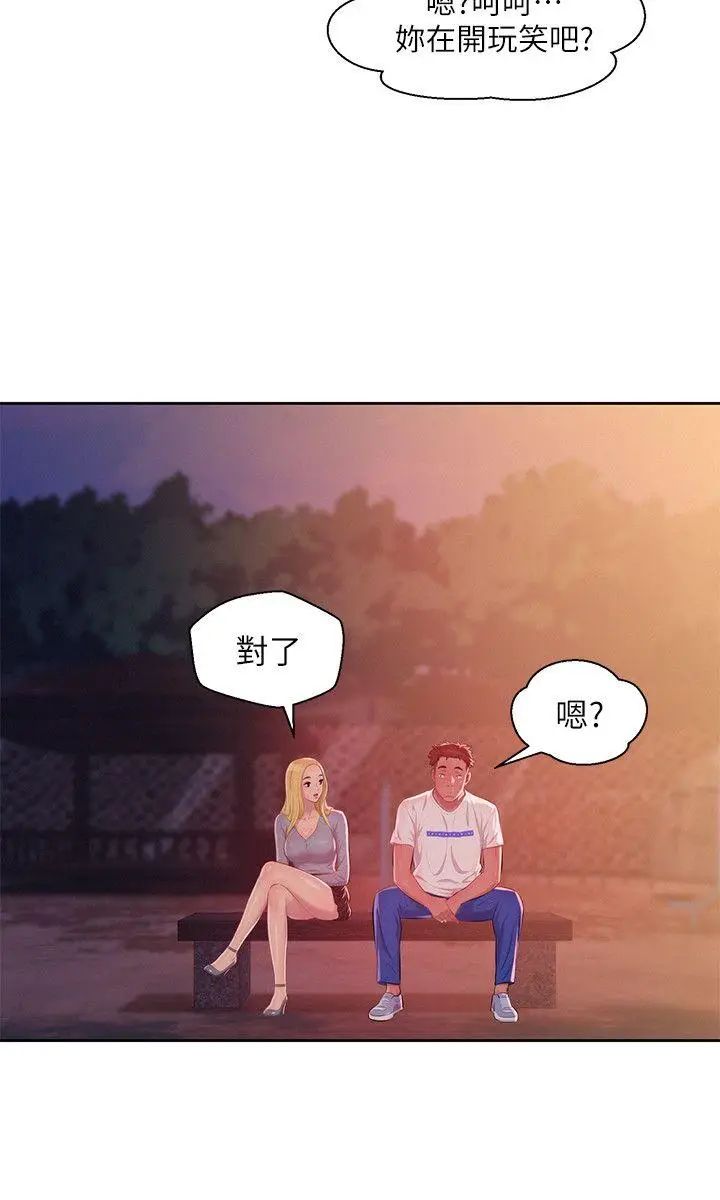 新生日記第46話-雅純的誘惑