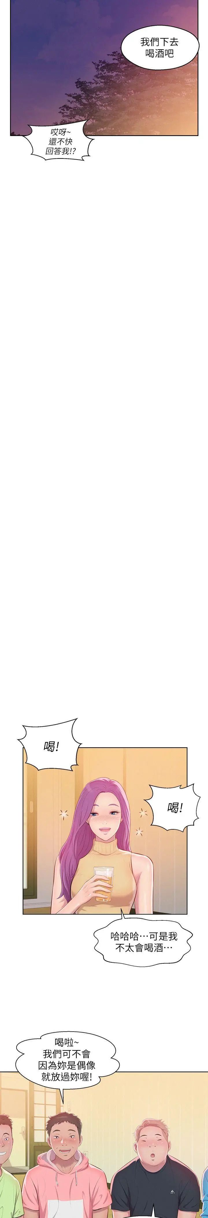 新生日记第46话-雅纯的诱惑