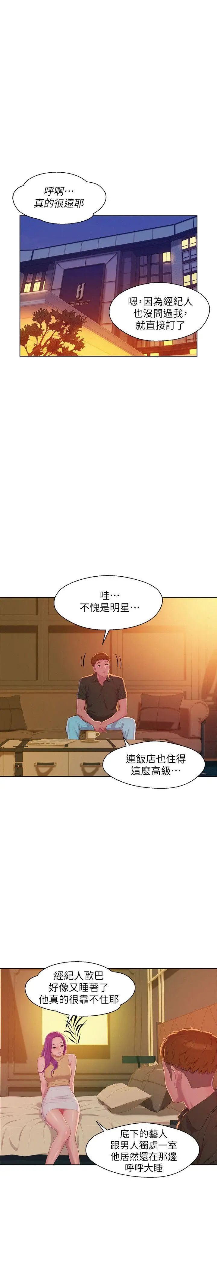 新生日记第46话-雅纯的诱惑