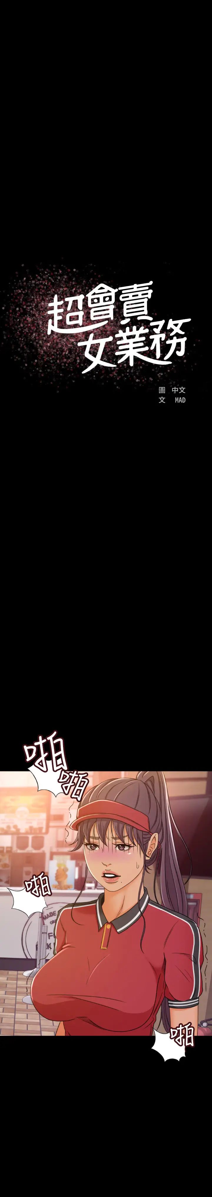 超会卖女业务第1话-超会卖女业务