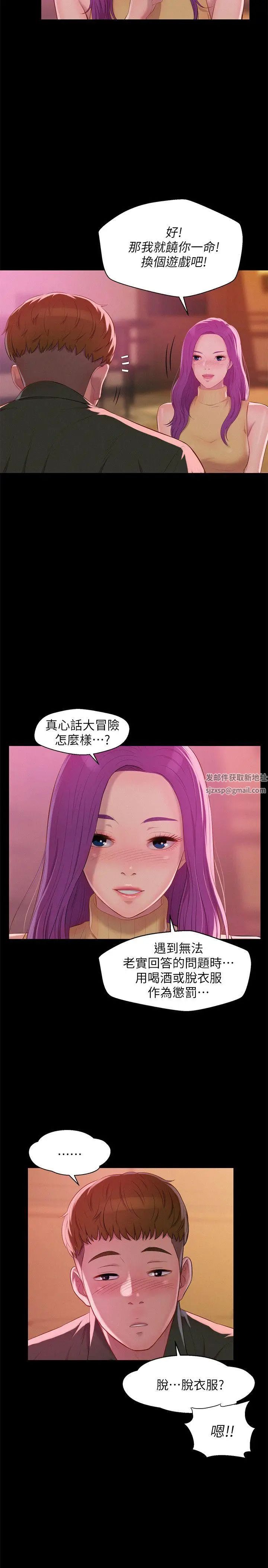 新生日记第47话-只要你愿意...