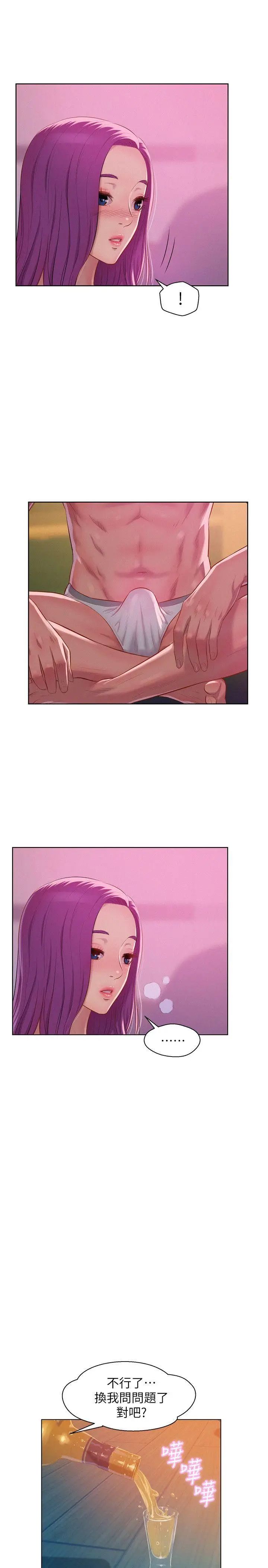 新生日记第47话-只要你愿意...