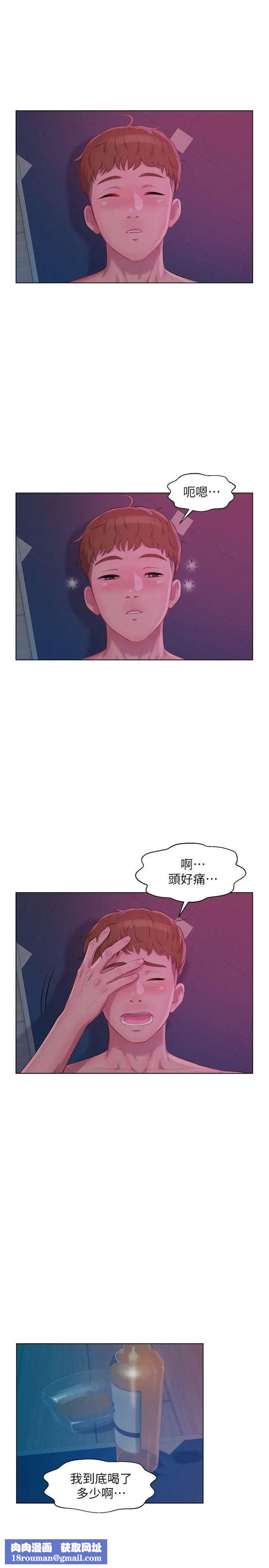 新生日记第47话-只要你愿意...