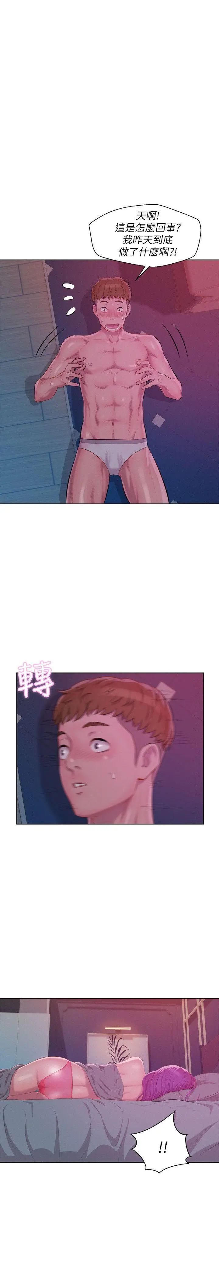 新生日记第47话-只要你愿意...