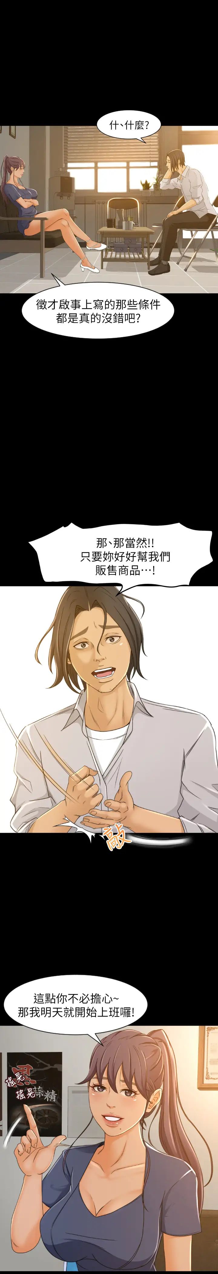 超会卖女业务第1话-超会卖女业务