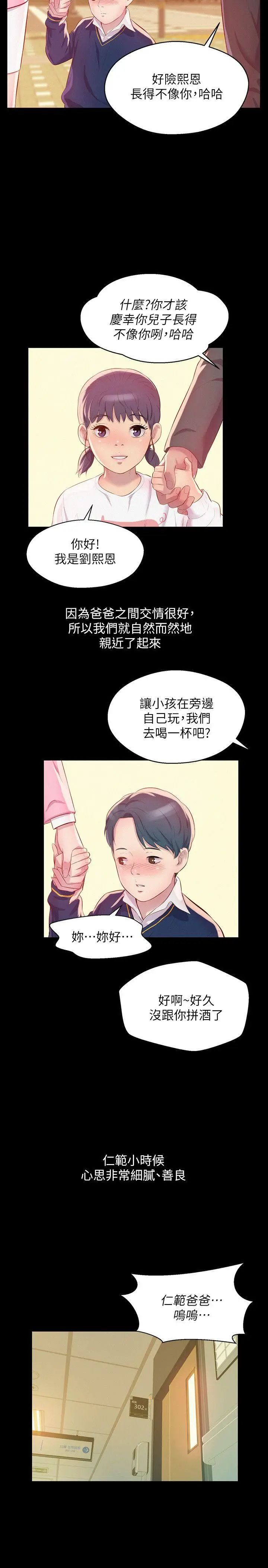 新生日记第48话-仁范和熙恩的过去