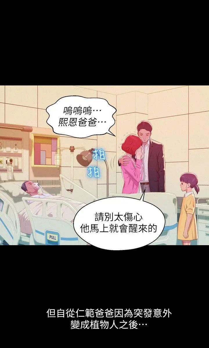 新生日记第48话-仁范和熙恩的过去