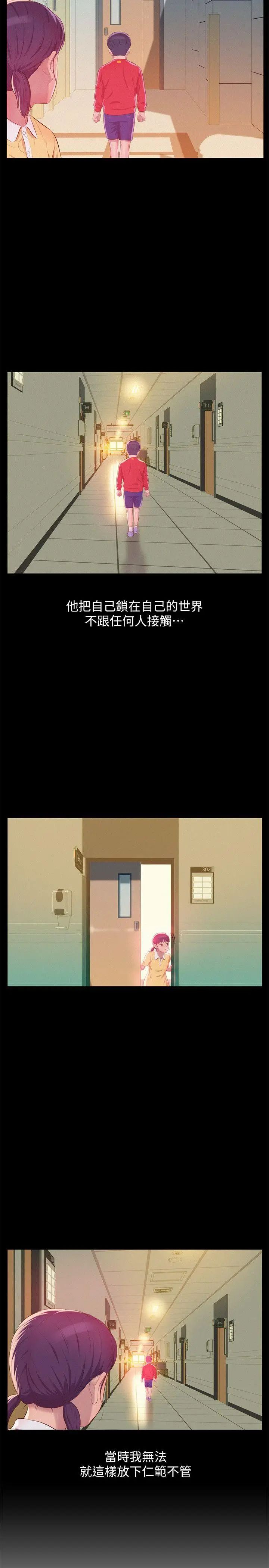 新生日記第48話-仁範和熙恩的過去