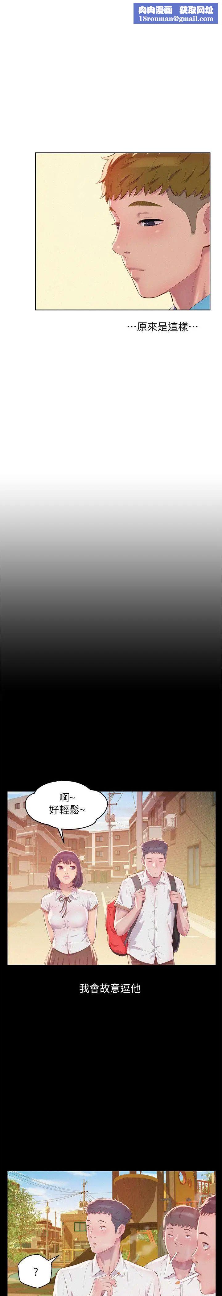 新生日記第48話-仁範和熙恩的過去