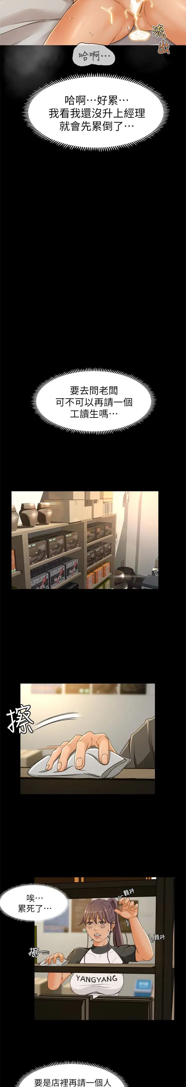 超会卖女业务第2话-汗水换来的好业绩