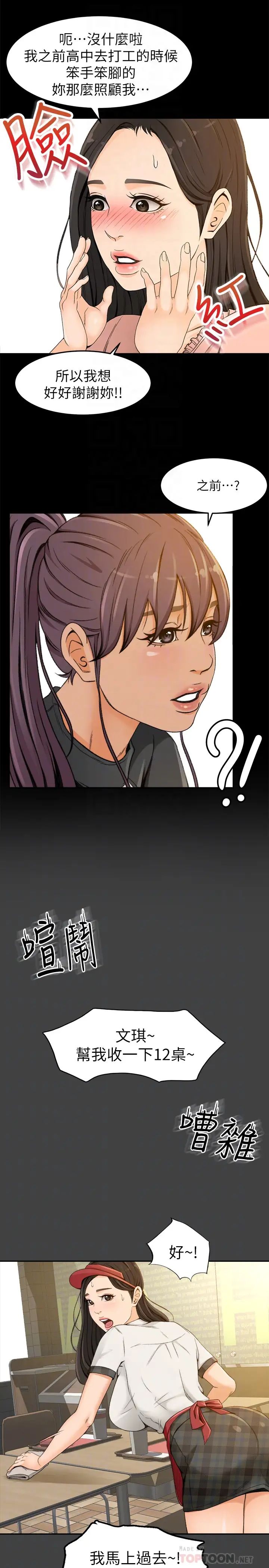 超會賣女業務第2話-汗水換來的好業績