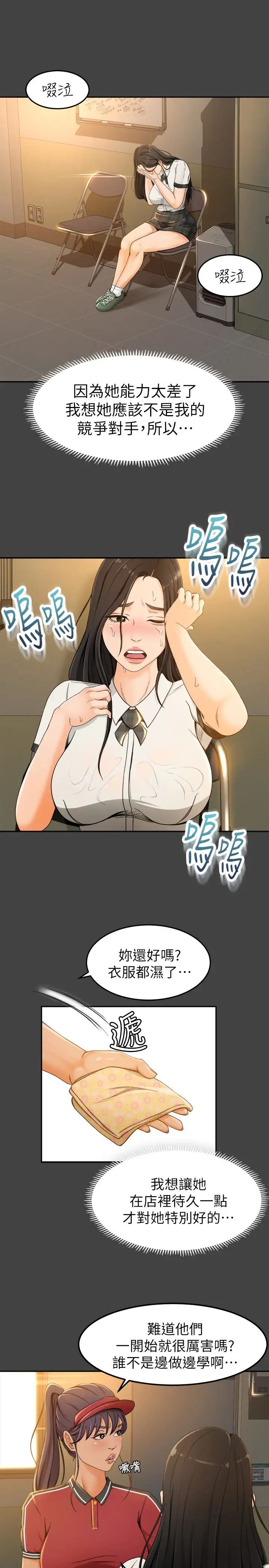 超会卖女业务第2话-汗水换来的好业绩