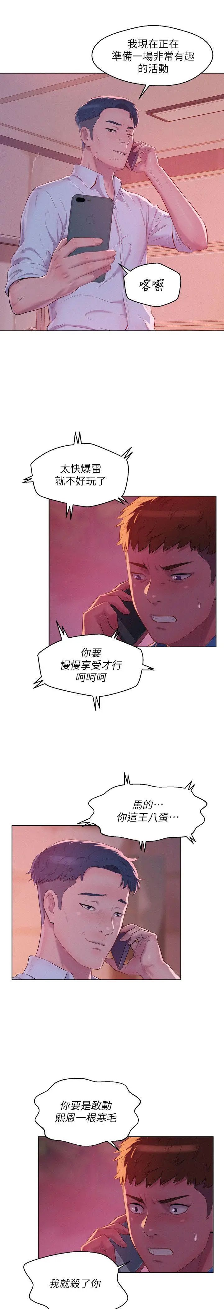 新生日记第50话-被扒光光的熙恩