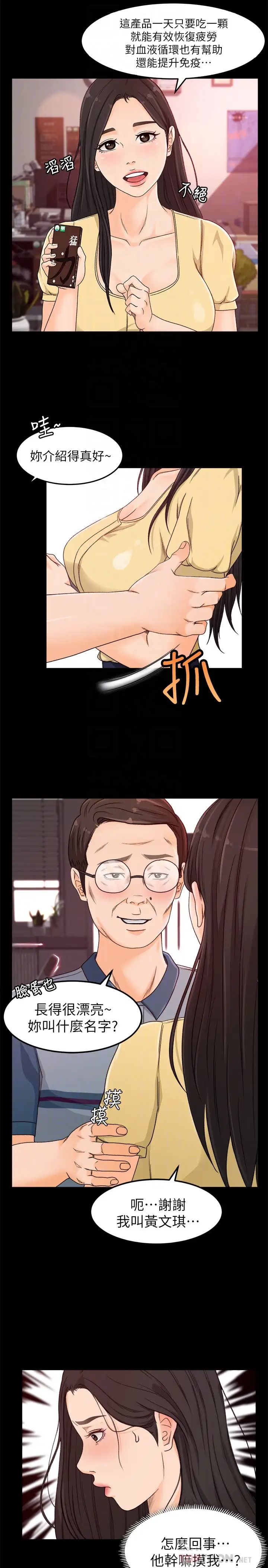 超会卖女业务第3话-身材丰满的新人小妹