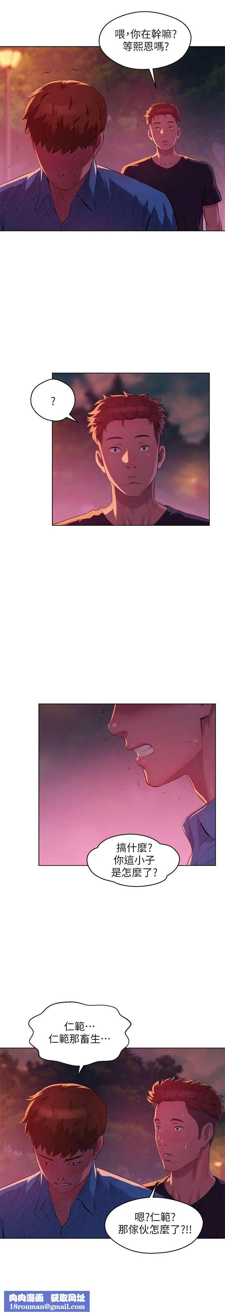 新生日记第50话-被扒光光的熙恩