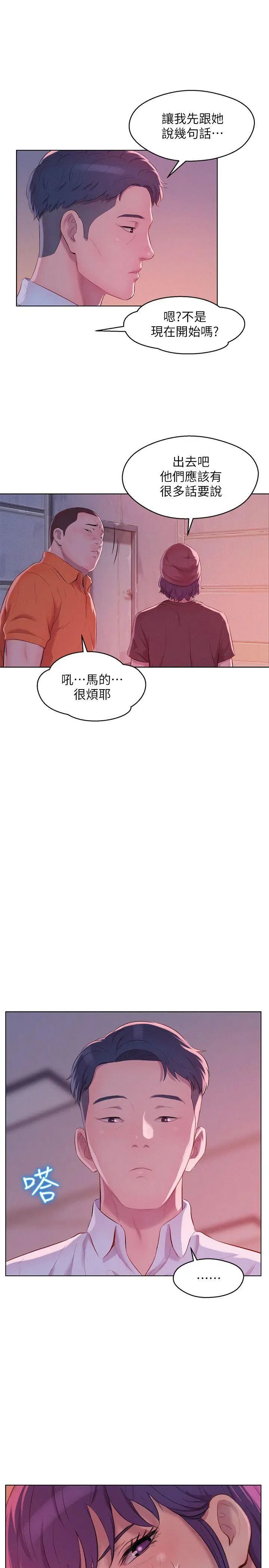 新生日记第50话-被扒光光的熙恩