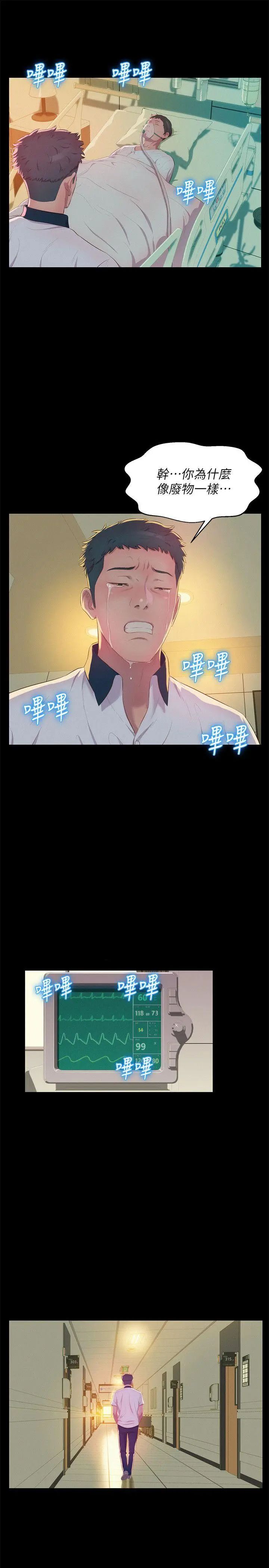 新生日记第51话-交换条件