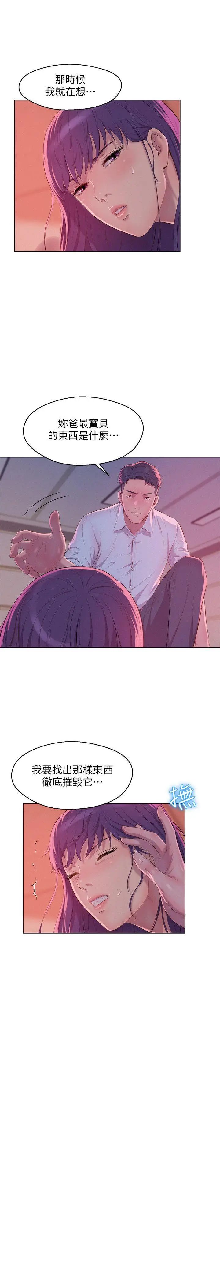 新生日记第51话-交换条件