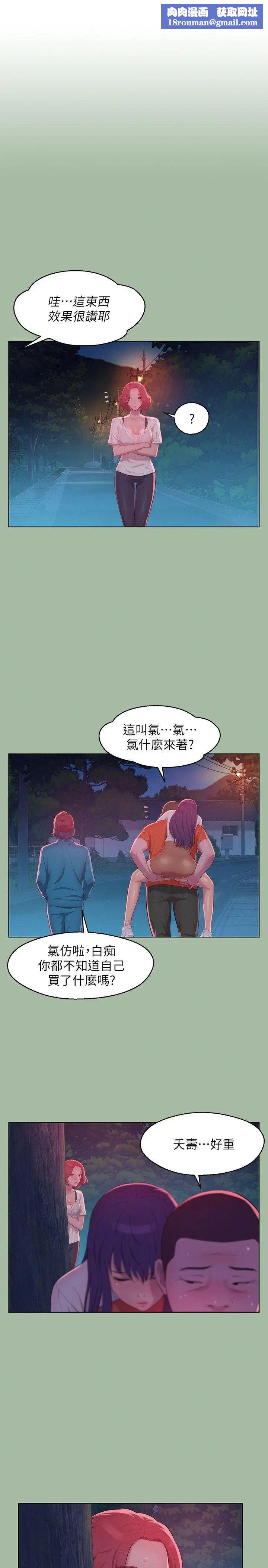 新生日记第51话-交换条件