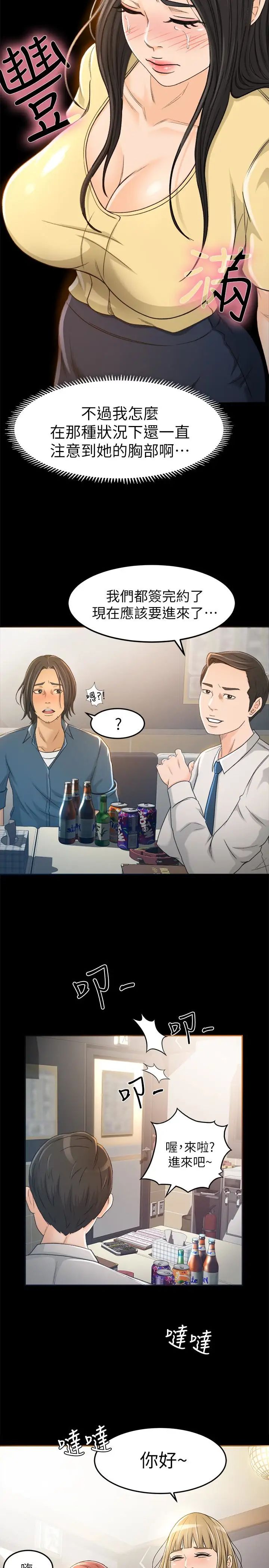 超會賣女業務第4話-我的服務很好吧