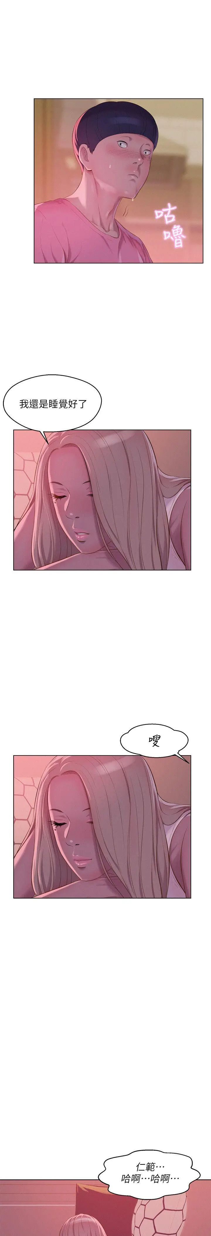 新生日記第51話-交換條件