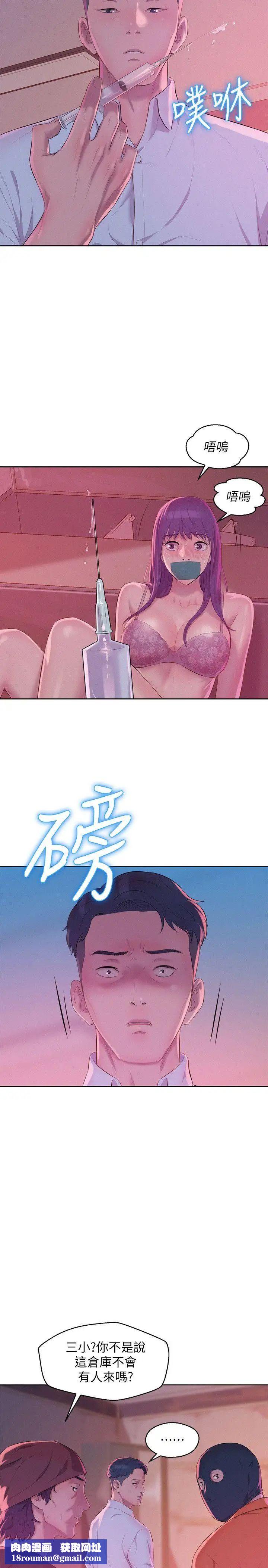 新生日記第52話-身陷險境的恩洙