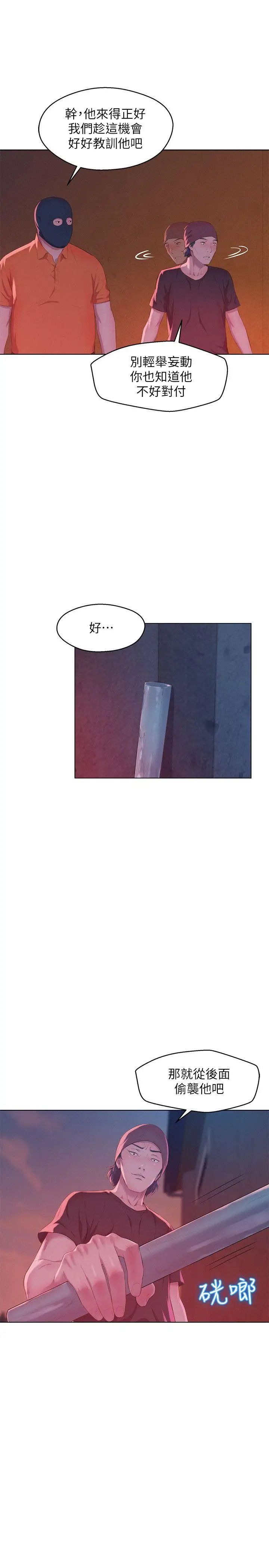 新生日记第52话-身陷险境的恩洙